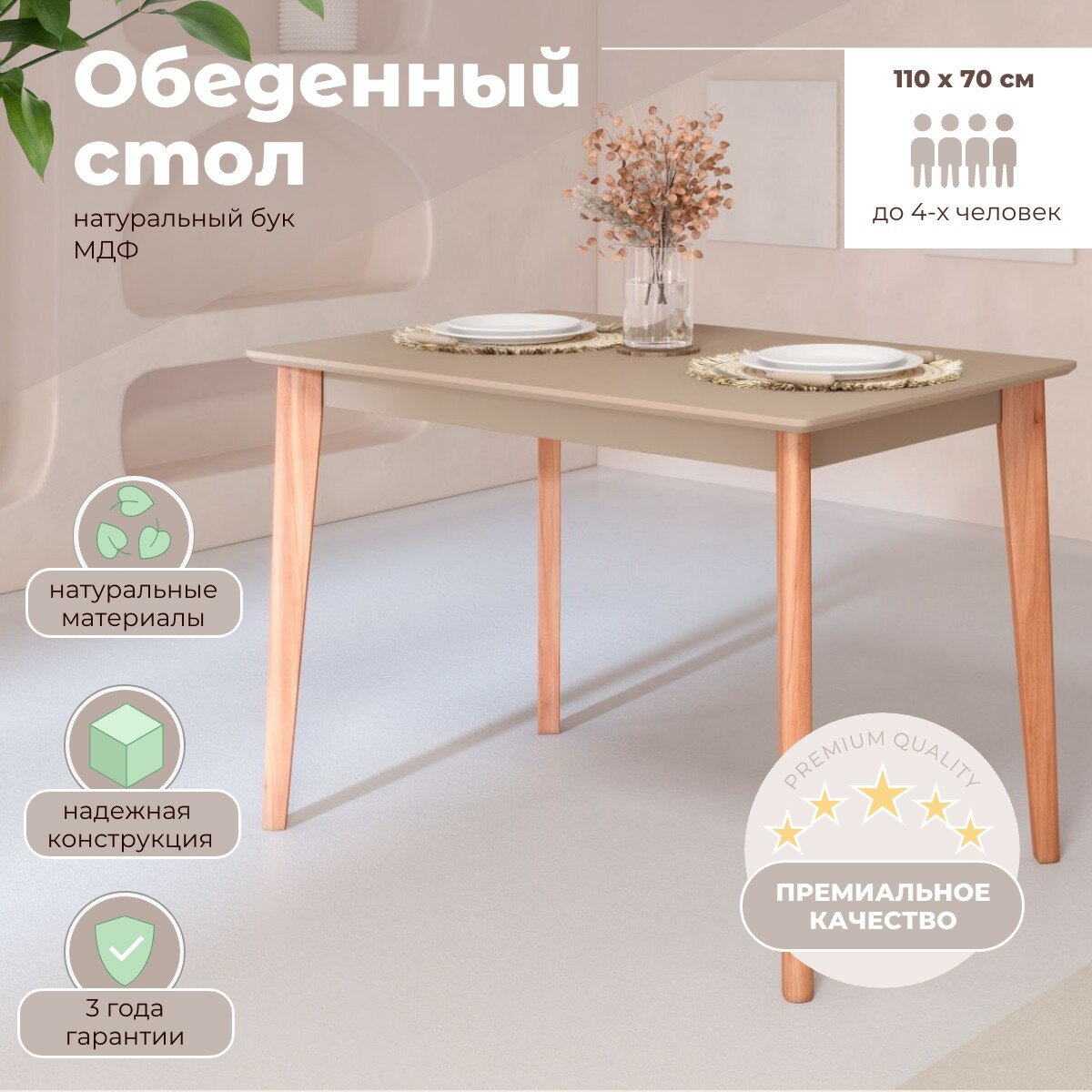 Стол кухонный / стол обеденный SKYLAND LYKKE TS-110, тауп/бук, 110х70х75 см