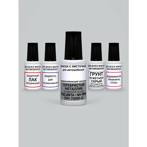 Краска для сколов во флаконе с кисточкой NH-700M NH700M-4 Honda Серебристый металлик Alabaster Silver 5 предметов Podkraskaru 999₽