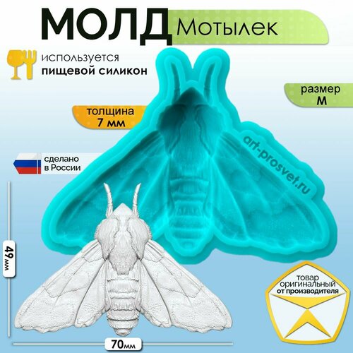 фото Молд силиконовый "мотылек" (m), силиконовая форма для заливки гипса, шоколада, мыла, смолы и другого творчества просвет