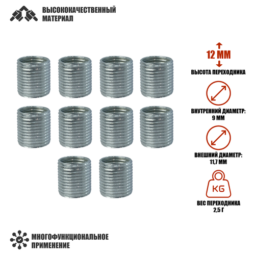Резьбовая гайка переходник с внешней резьбой М12 и внутренней резьбой М10 высота 12 мм 10 шт 793₽