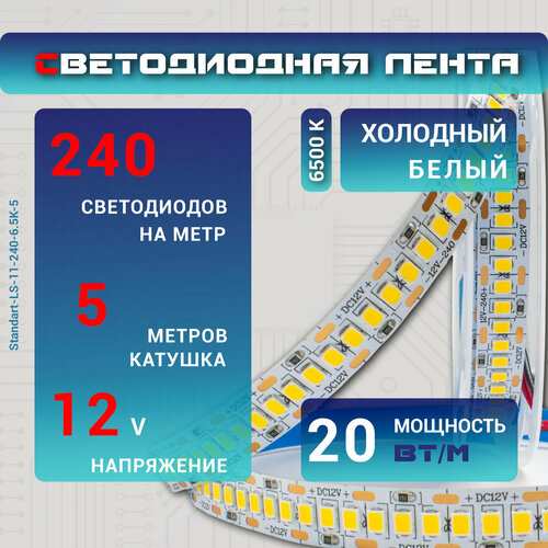 Светодиодная лента Led-Book 12В, 20 ВТ/м, SMD 2835 240 шт/м, IP20 холодный белый 6500К, 5м