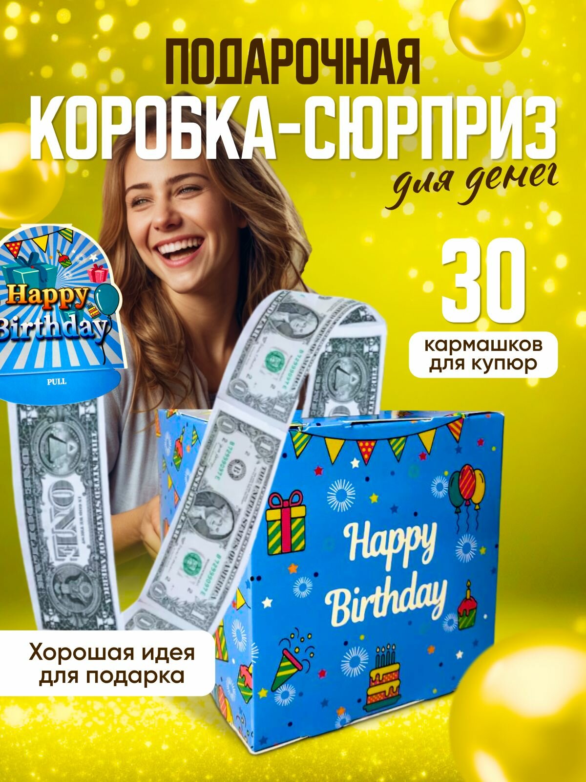 Подарочная коробка "С днем рождения" Дом Мечты, картонная, квадратная, голубая
