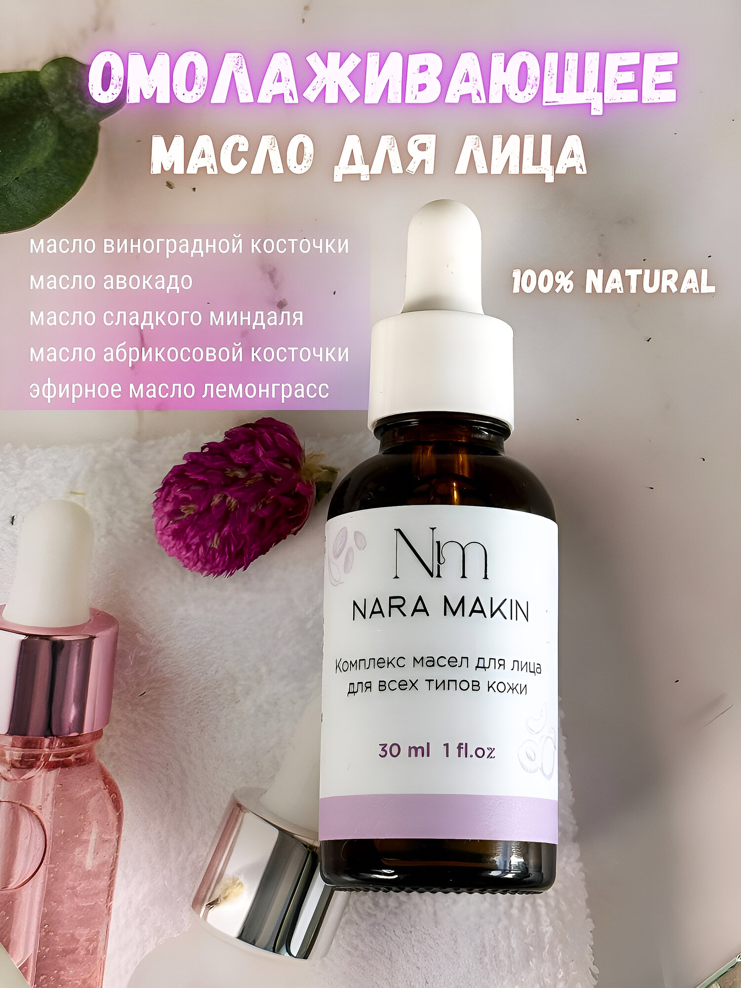 Масло для лица омолаживающее