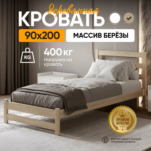 Односпальная кровать Sunset 2 90х200 см без ящиков, Без покраски, Деревянная из березы