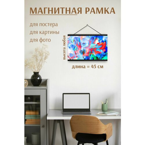 фото Магнитная рамка для постера, фото. с капроновой нитью. 45см гкм