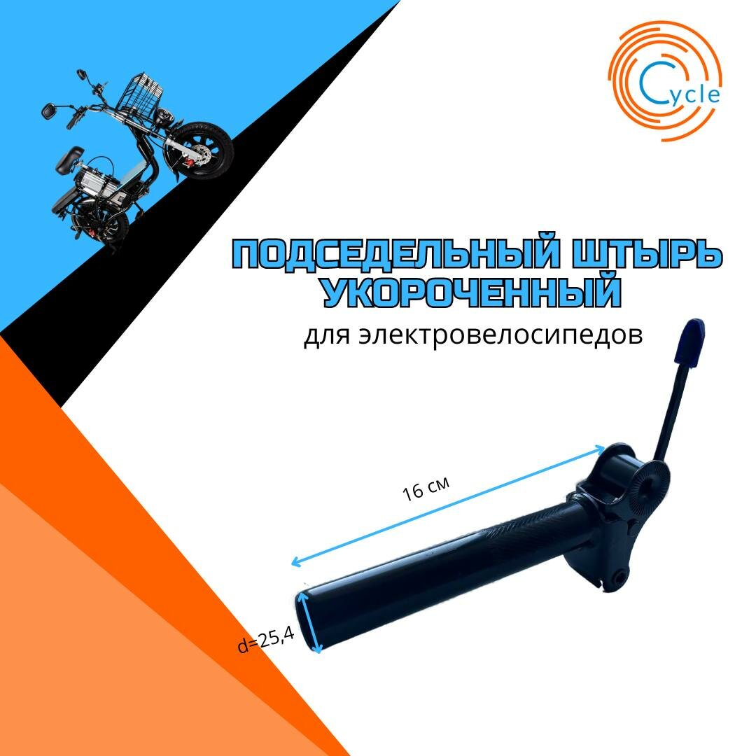 Подседельный штырь 25,4