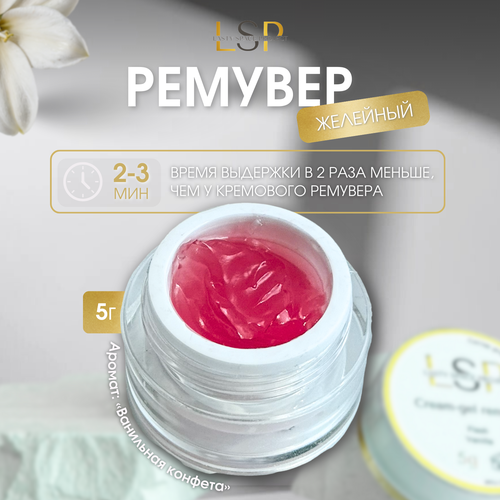 Ремувер средство для снятия ресниц 500₽