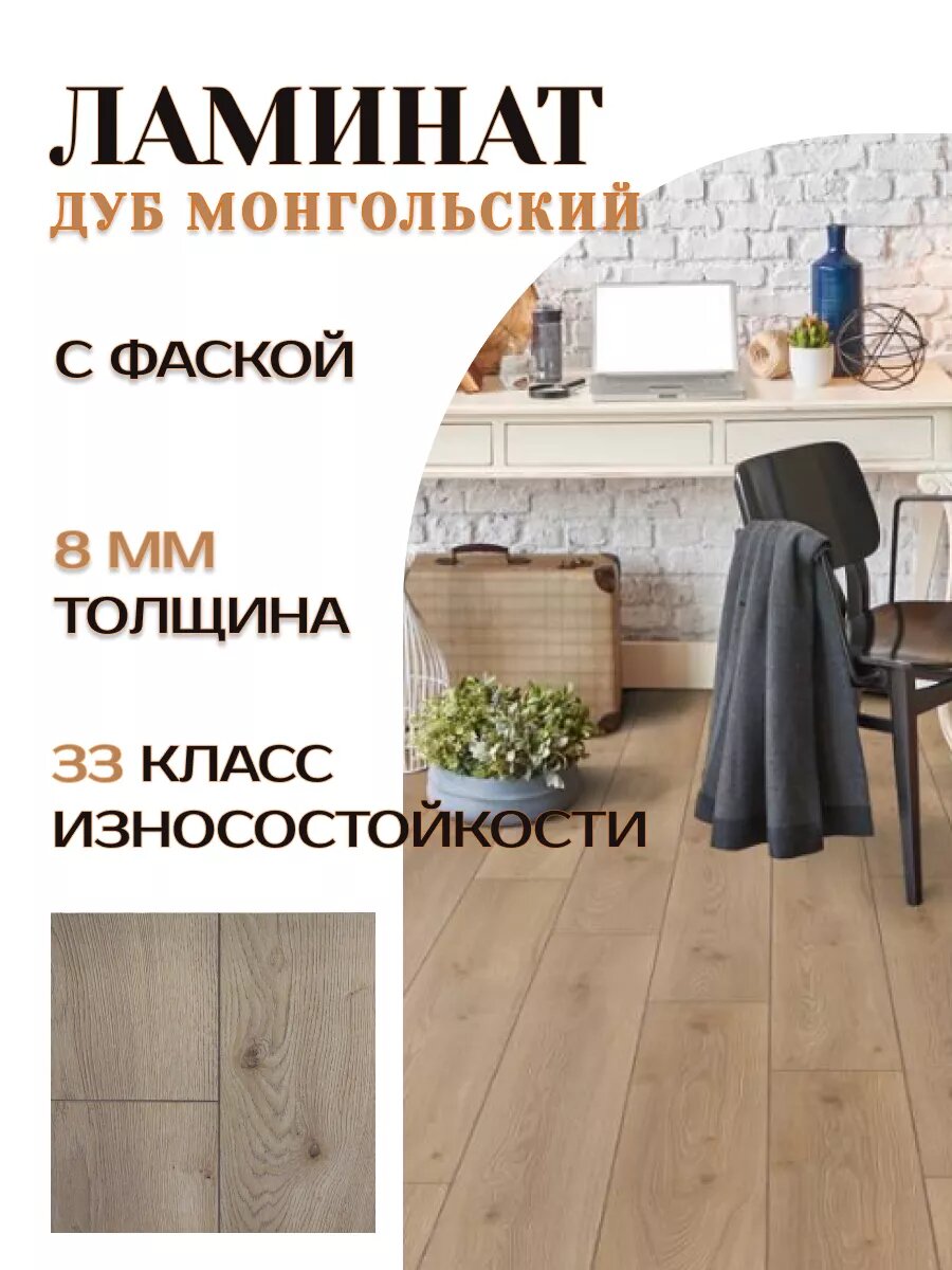 фото Ламинат для пола 12мм 33кл. A.P. Дуб Кофейный с фаской