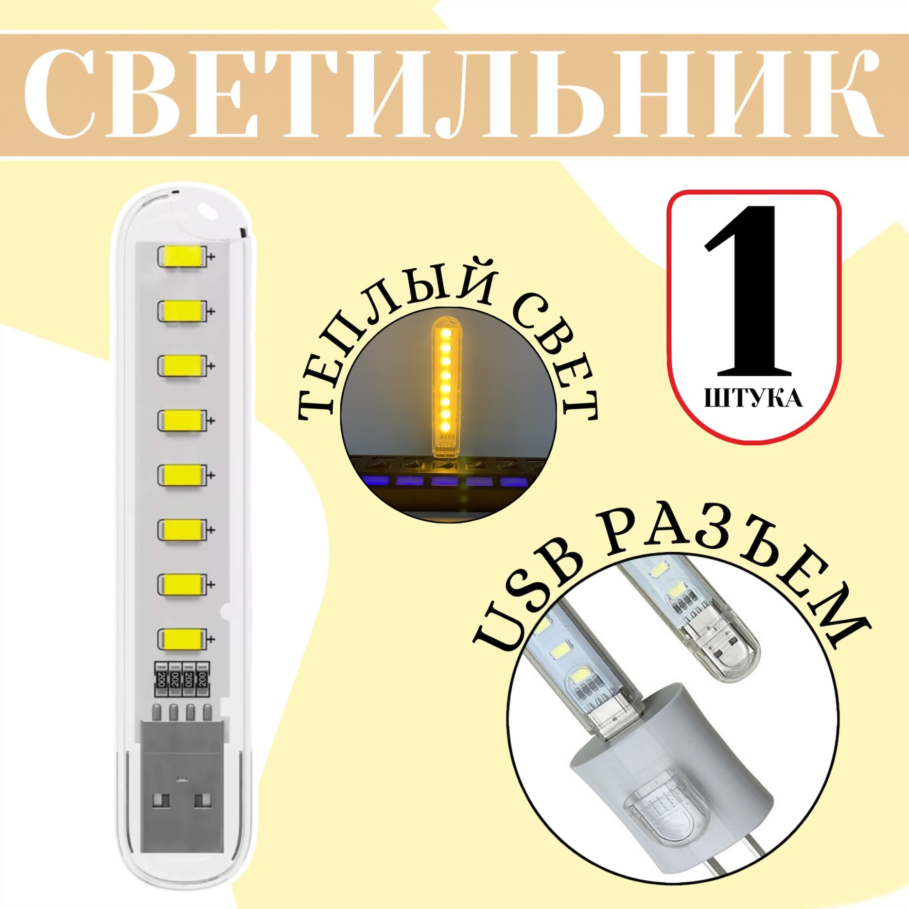 фото Компактный USB светильник переноска 8 LED GSMIN B53 теплый свет (3-5В) (Белый)