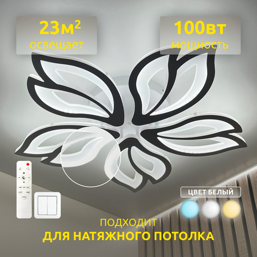 Люстра светодиодная с пультом, освещает 23м, белая, 100Вт, Империолюмьер
