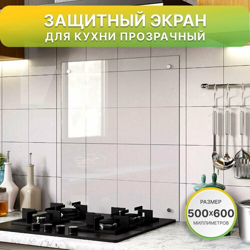 Защитный экран от брызг на плиту 600х500х4мм. Стеновая панель для кухни из закаленного стекла. Фартук для кухни на стену