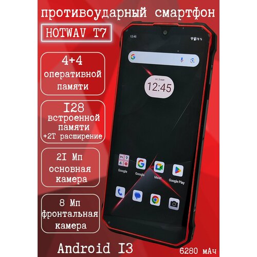 Смартфон HOTWAV T7 противоударный тактический Android 13 8GB128GB расширение до 1Т пылезащищенный влагозащищенный 6280 Ач 15499₽