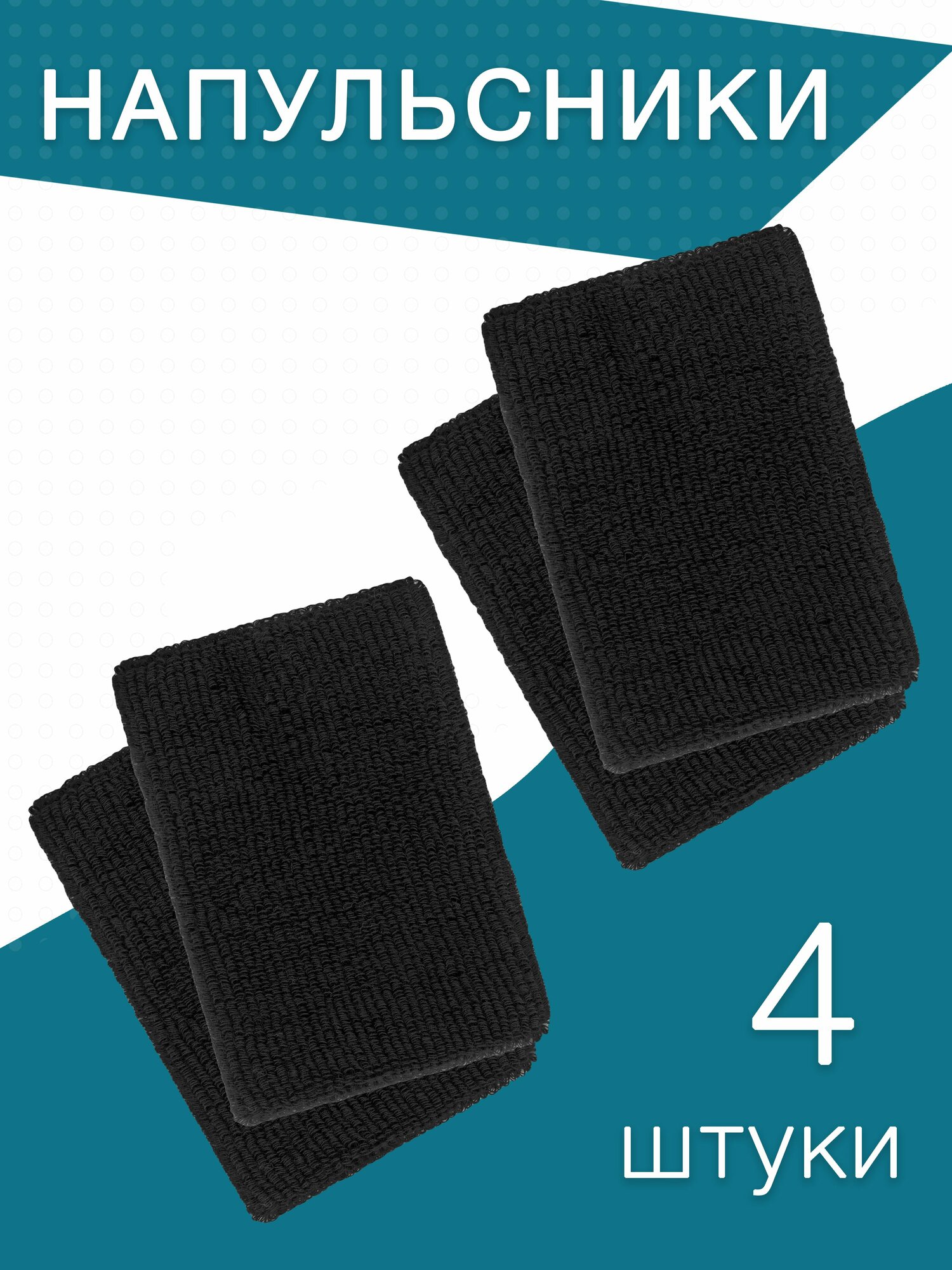 Напульсник эластичный 2 Socks