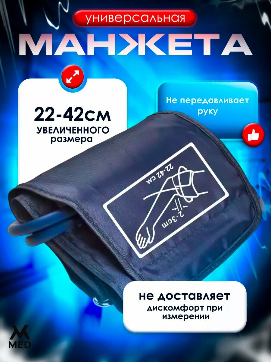Изображение Тонометр автоматический электронный на батарейках с памятью измерений и индикатором аритмии, увеличенная манжета