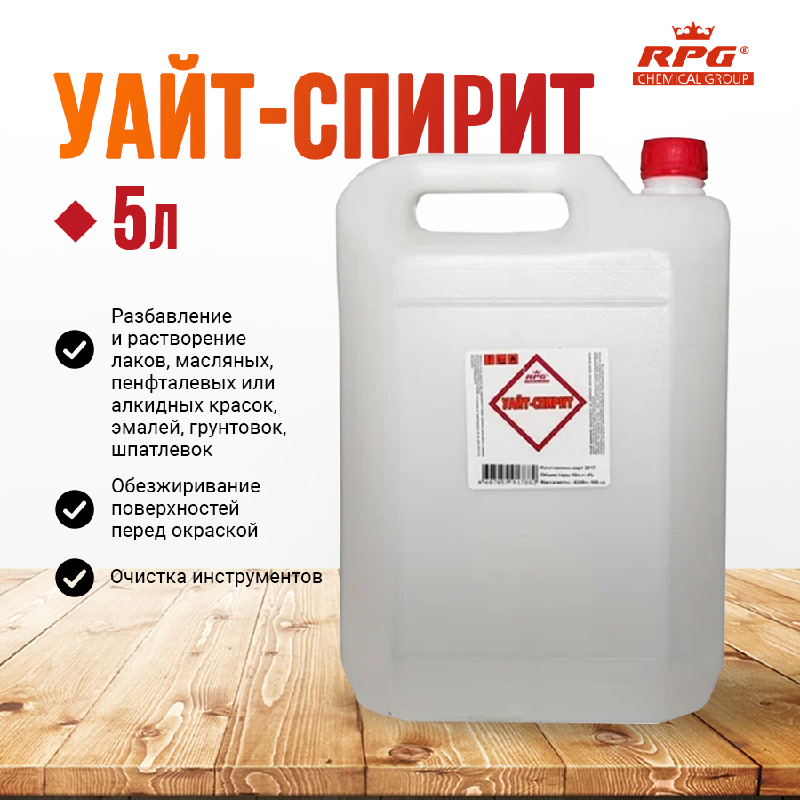 RPG Уайт-спирит Нефрас С4 155/210 5л