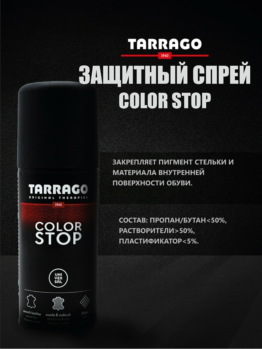 Защитный спрей Tarrago Color Stop от окрашивания внутренней поверхности обуви, 100 мл — фото 1
