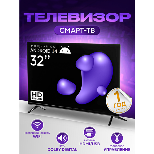 Телевизор Смарт ТВ 32 дюйма 81см Wi-Fi Android 14 16000₽