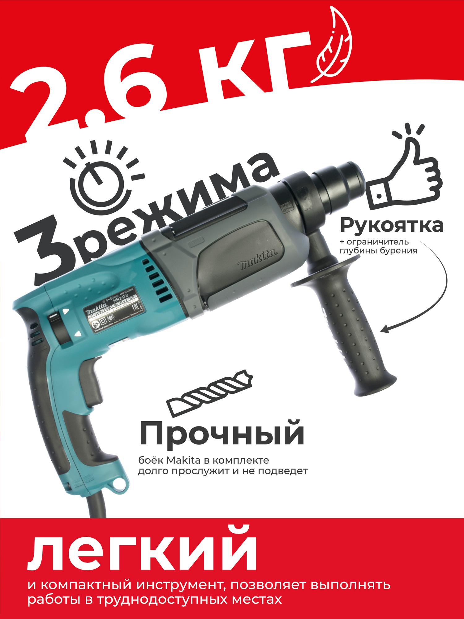 Перфоратор Makita HR2470X19, 780 Вт. — фото 1