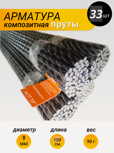 Изображение товара Арматура 10 мм ТУ (D 9 мм) стеклопластиковая пруты - 50 шт. по 1,5 м "Арматура Композит"