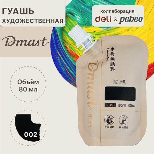 фото Краска художественная гуашь для рисования 80мл dmast