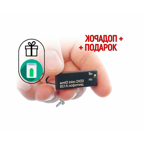 Лучший диктофон для записи Edic-mini A128 DIME Y10889IDE подарок повербанк 10000 mAh - миниатюрные диктофоны диктофон для студента профессио 16986₽