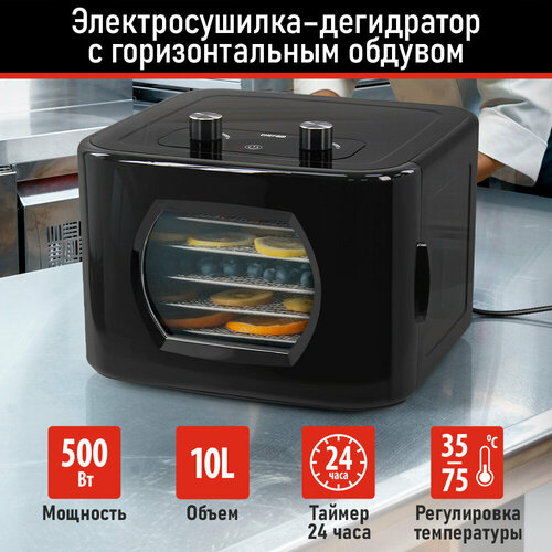 Дегидратор сушилка для овощей электросушилка CHEF PRO CF-FD802A с горизонтальным обдувом 5 поддонов черный 6743₽