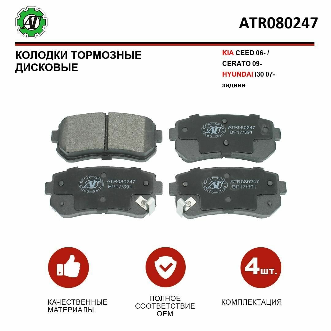 Колодки тормозные KIA CEED 06 /CERATO 09 /HYUNDAI i30 07 задний комплект