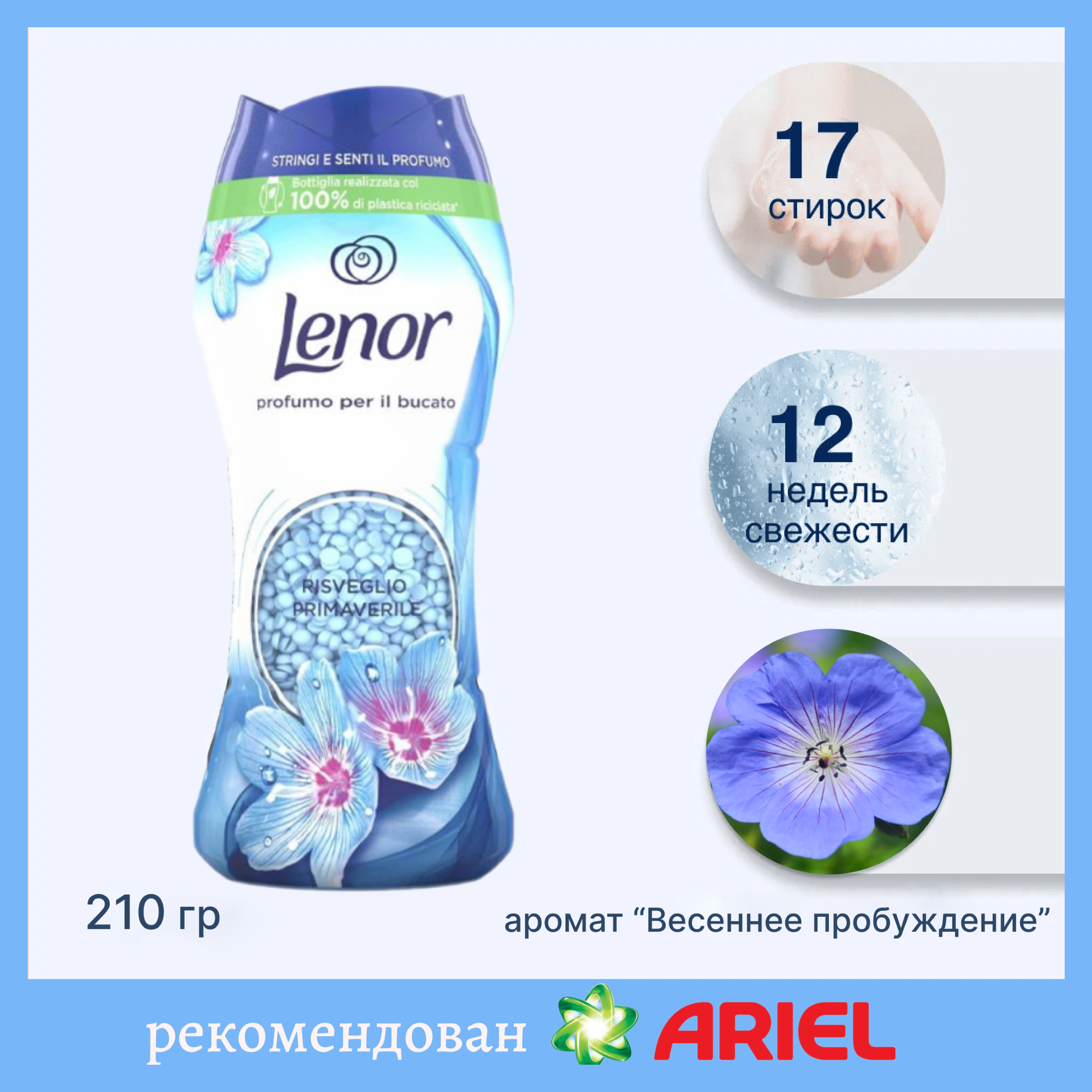 Кондиционер для белья в гранулах, 210 г, LENOR "Spring awakening", весеннее пробуждение
