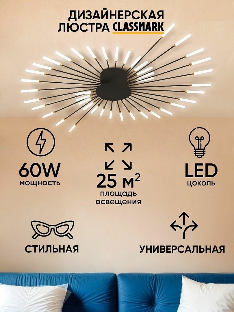 Люстра потолочная светодиодная Classmark светильник, 42 луча, площадь освещения 18 кв. м, для спальни и зала, кухни и гостиной — фото 1