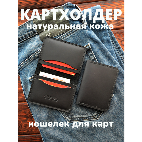 Картхолдер Столица, фактура гладкая, черный