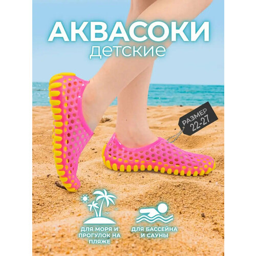 фото Акваобувь, размер 22-23, розовый/желтый monti m