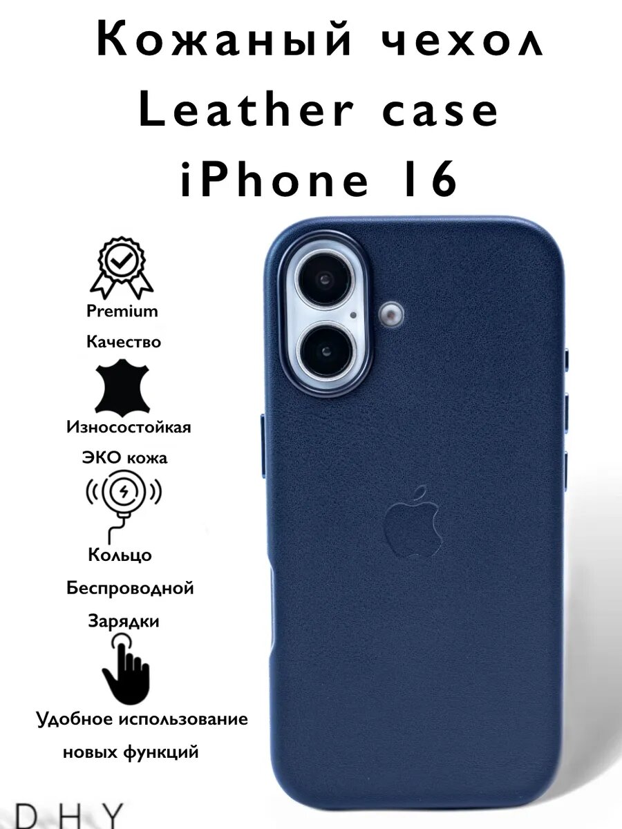 Чехол Dhy Leather Case, для iPhone 16, магнитное крепление, темно-синий