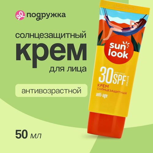 Крем для лица SUN LOOK солнцезащитный ANTI-AGE SPF-30 50 мл