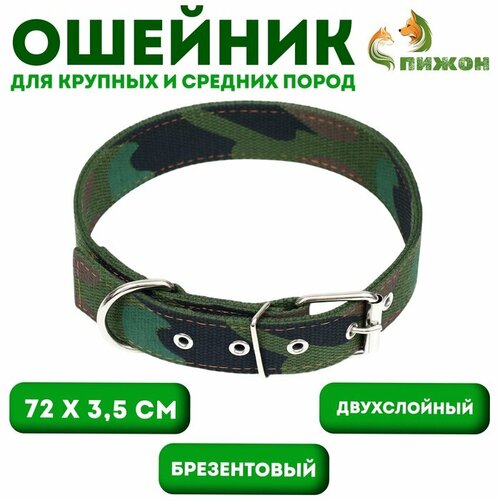 Ошейник брезентовый двухслойный "Камуфляж", 72 х 3,5 см