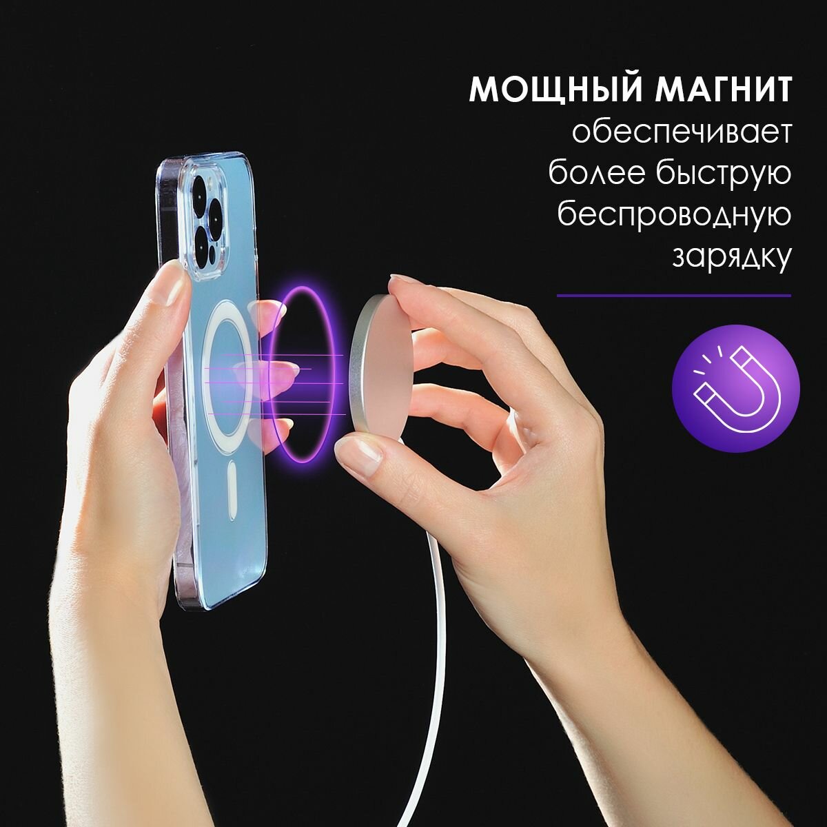 Чехол на iPhone 13 Pro Max MagSafe, прозрачный, противоударный, с защитой камеры и магнитом для беспроводной зарядки — фото 1