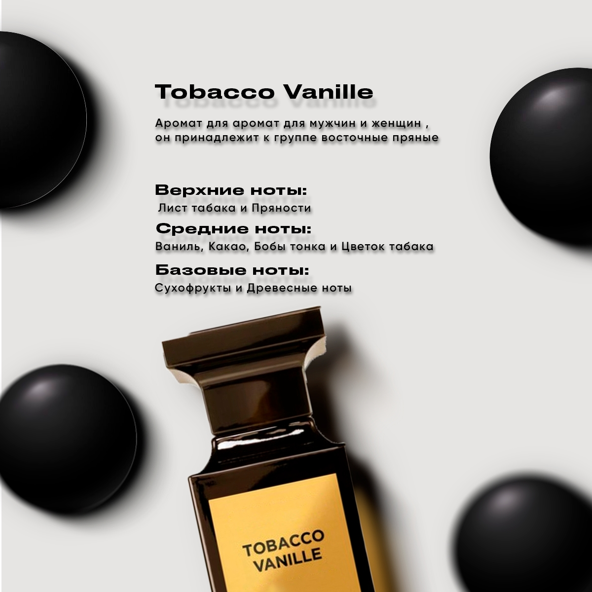 Духи унисекс по мотивам Tom Ford Tobacco Vanille 10 мл от Черных Парфюм — фото 1