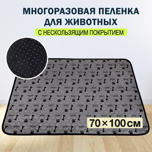 Многоразовая пеленка для собак 70 на 100 см непромокаемая впитывающая, не одноразовая. Туалет для собак и кошек, животных (60 на 90)