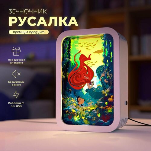 3D ночник картина Русалочка / детский настольный 3Д светильник от VozWooden