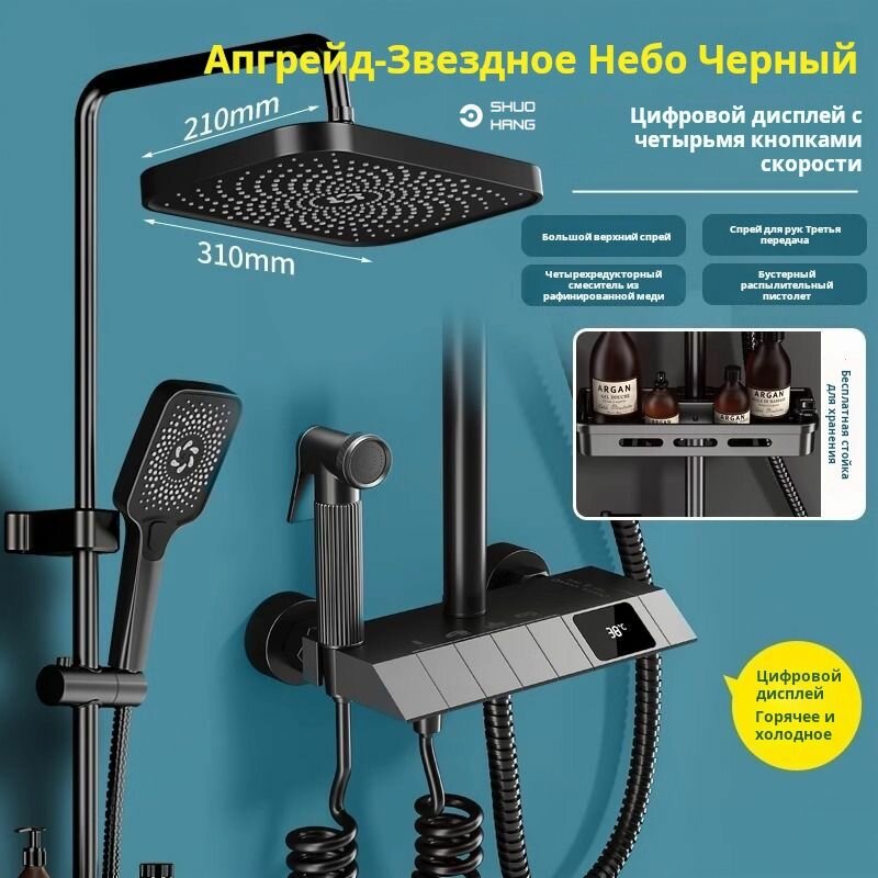 Душевой комплект