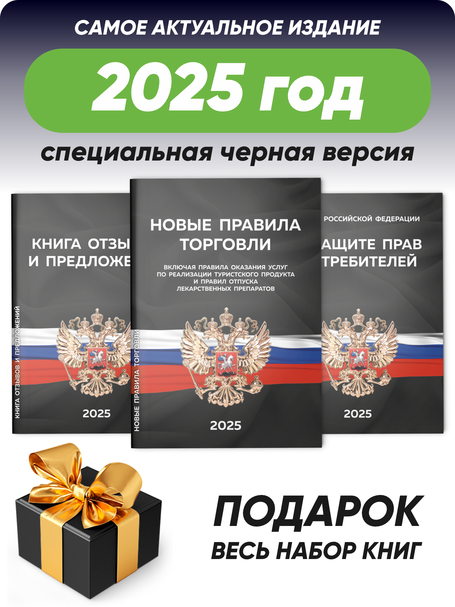 Уголок потребителя 2025 c книгами, информационный стенд покупателя черный с золотом, Айдентика Технолоджи — фото 1