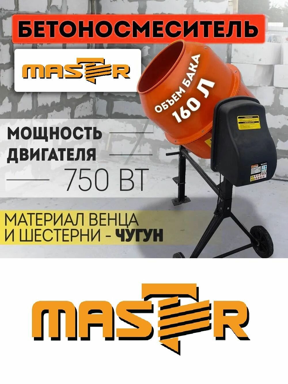 Бетономешалка электрическая 
