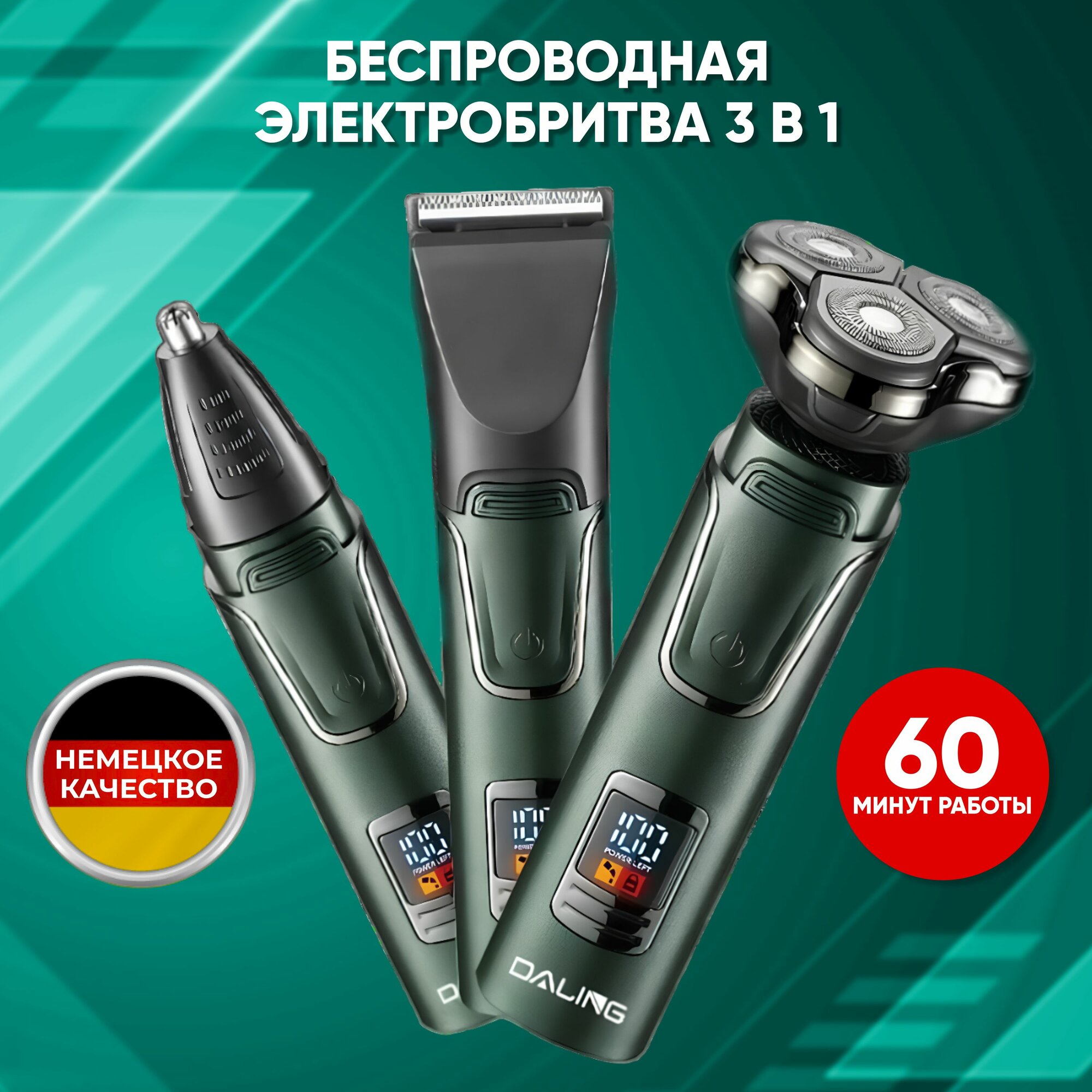 Электробритва