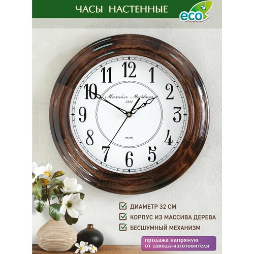 Большие классические часы Михаил Москвин