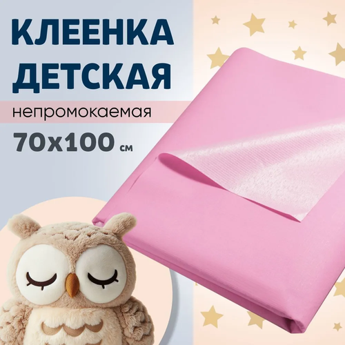 Клеенка детская непромокаемая в кроватку 100х70 см, розовая / Polikate