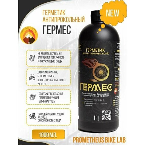 1л Гермес Герметик антипрокол шинонаполнитель бескамерный