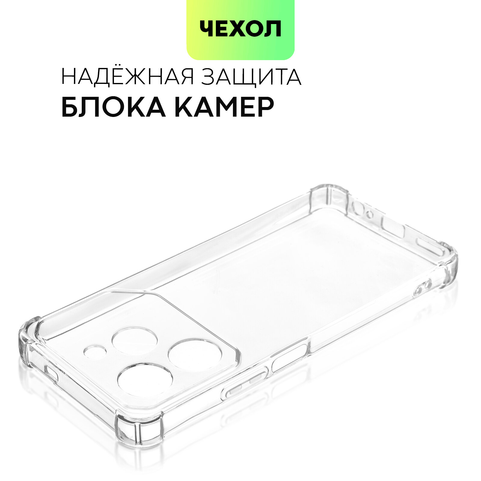 Противоударный чехол BROSCORP на Tecno Pova 6 Neo 5G (Техно Пова 6 Нео 5Г), с усиленнными углами, прозрачный — фото 1