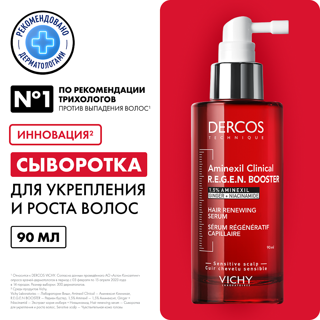 Сыворотка для укрепления и роста волос Vichy Dercos Aminexil Regenical, с ниацинамидом, 90 мл .