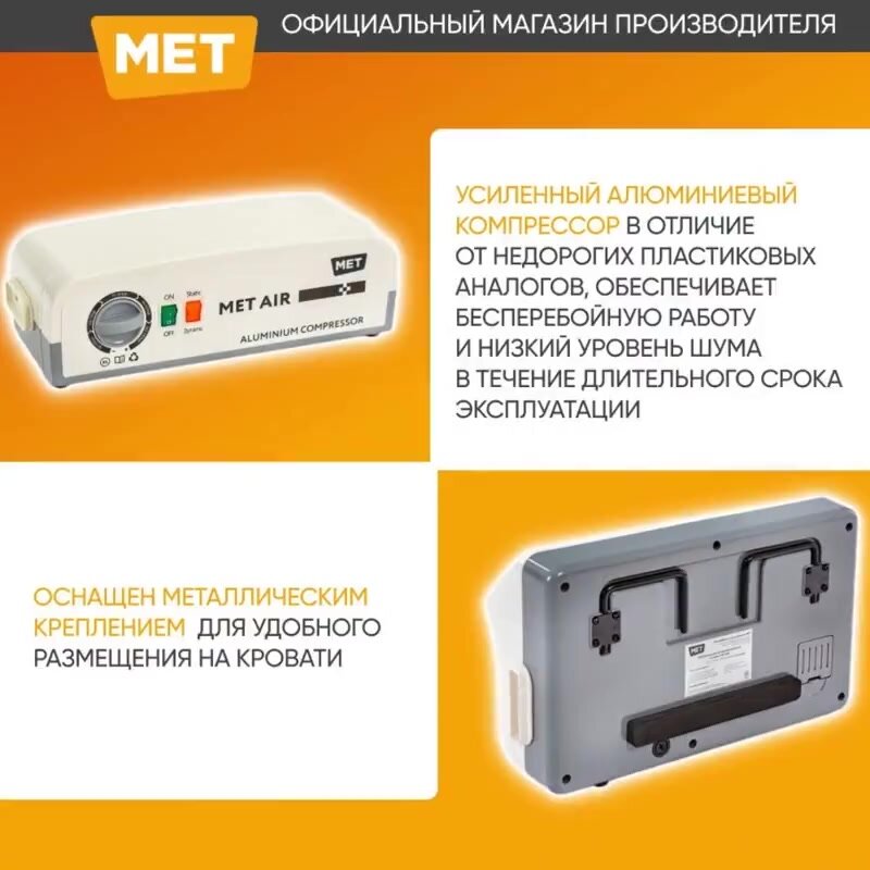 Противопролежневый матрас с компрессором ячеистый MET AIR B-400, с функцией статик/динамик и вентиляцией — фото 1