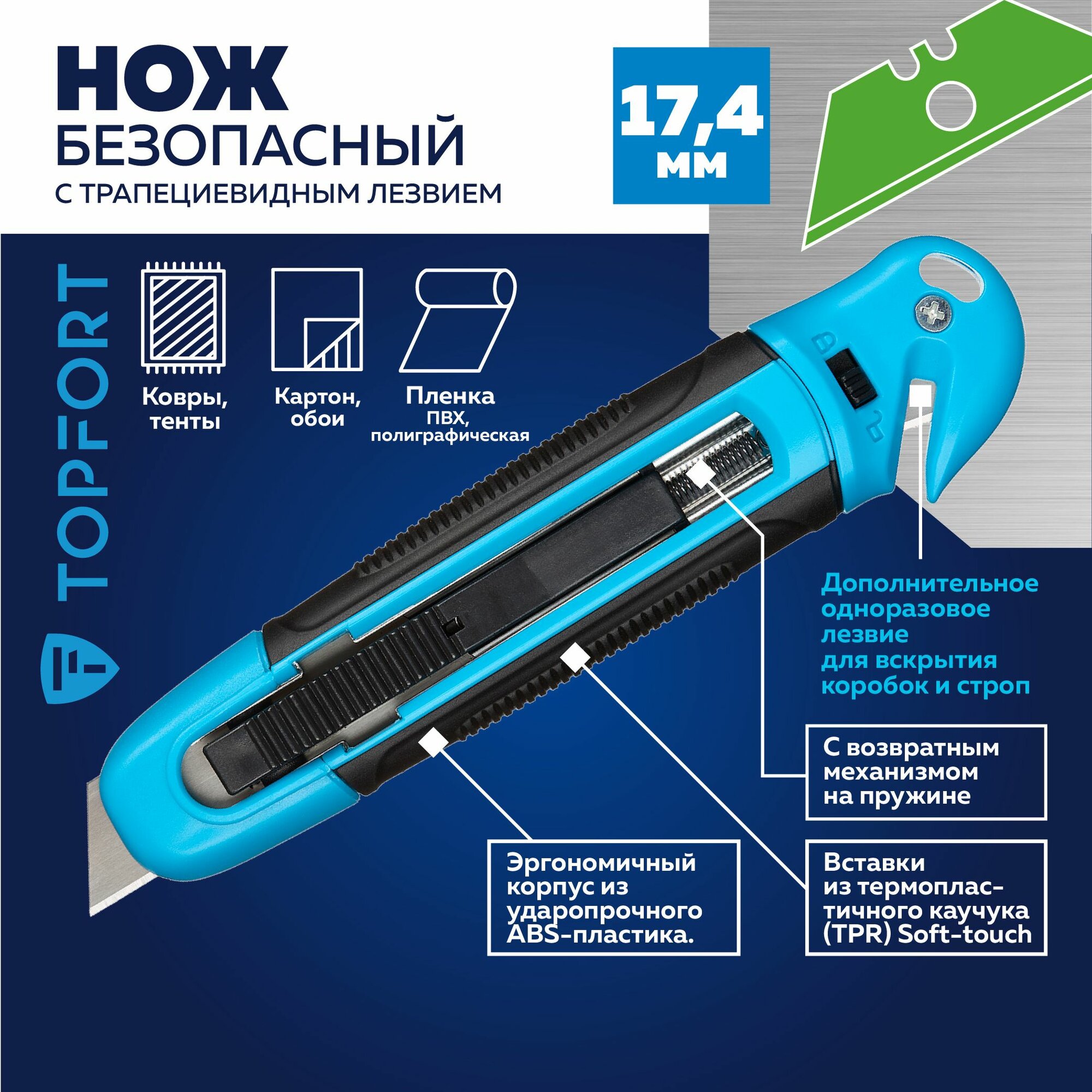 Нож безопасный, TOPFORT, для вскрытия упаковки, ширина лезвия 17,4 мм, + 1 запасное лезвие