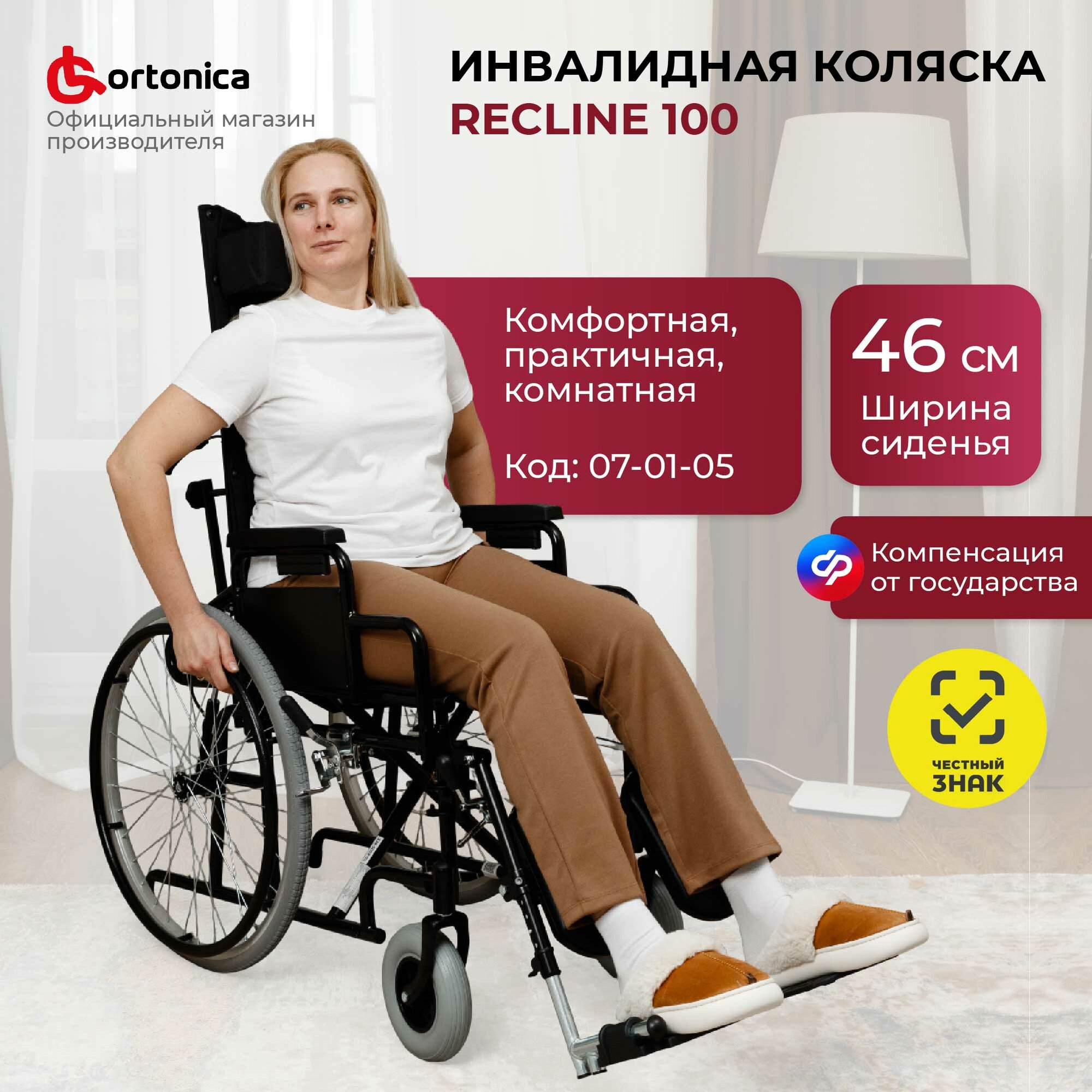 Кресло-коляска инвалидная комнатная механическая с подголовником Ortonica Base 155/Recline 100 ширина сиденья 46 см литые колеса Код 7-01-05, 7-01-01